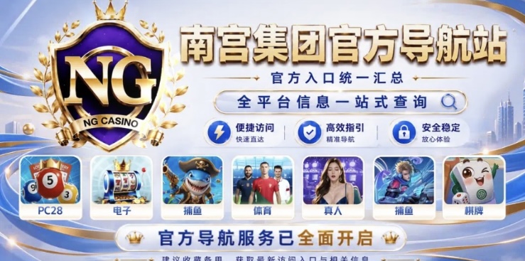 南宫集团官方导航网